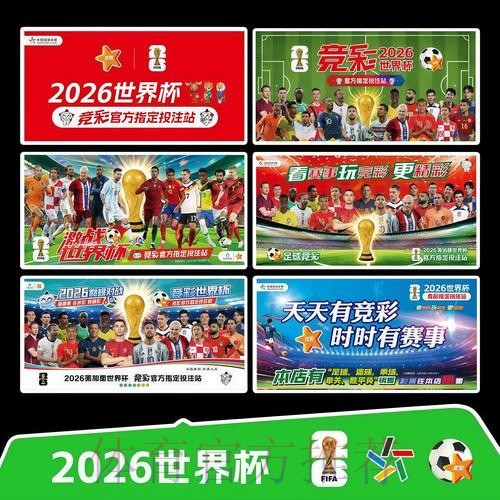 2026世界杯赛程最新高清直播实时查看