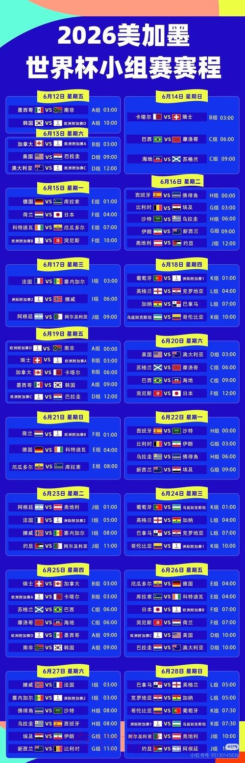 2026世界杯直播官方发布观看指南实时查看