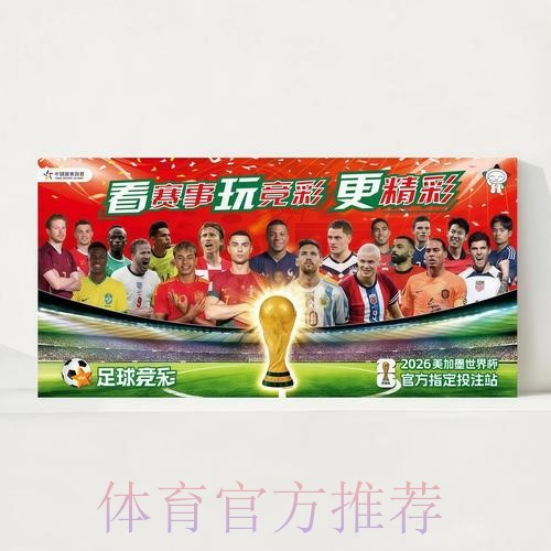2026世界杯每日赛程高清版全程直播怎么看 2026世界杯每日赛程高清版全程直播怎么看